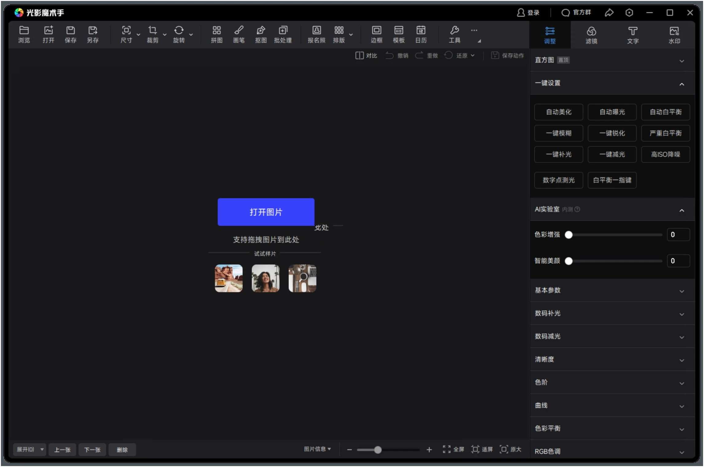 光影魔术手v4.7.2.1192绿色版-知行阁轻创网-分享网络赚钱项目-全网首发副业项目实操平台-副业创业项目网