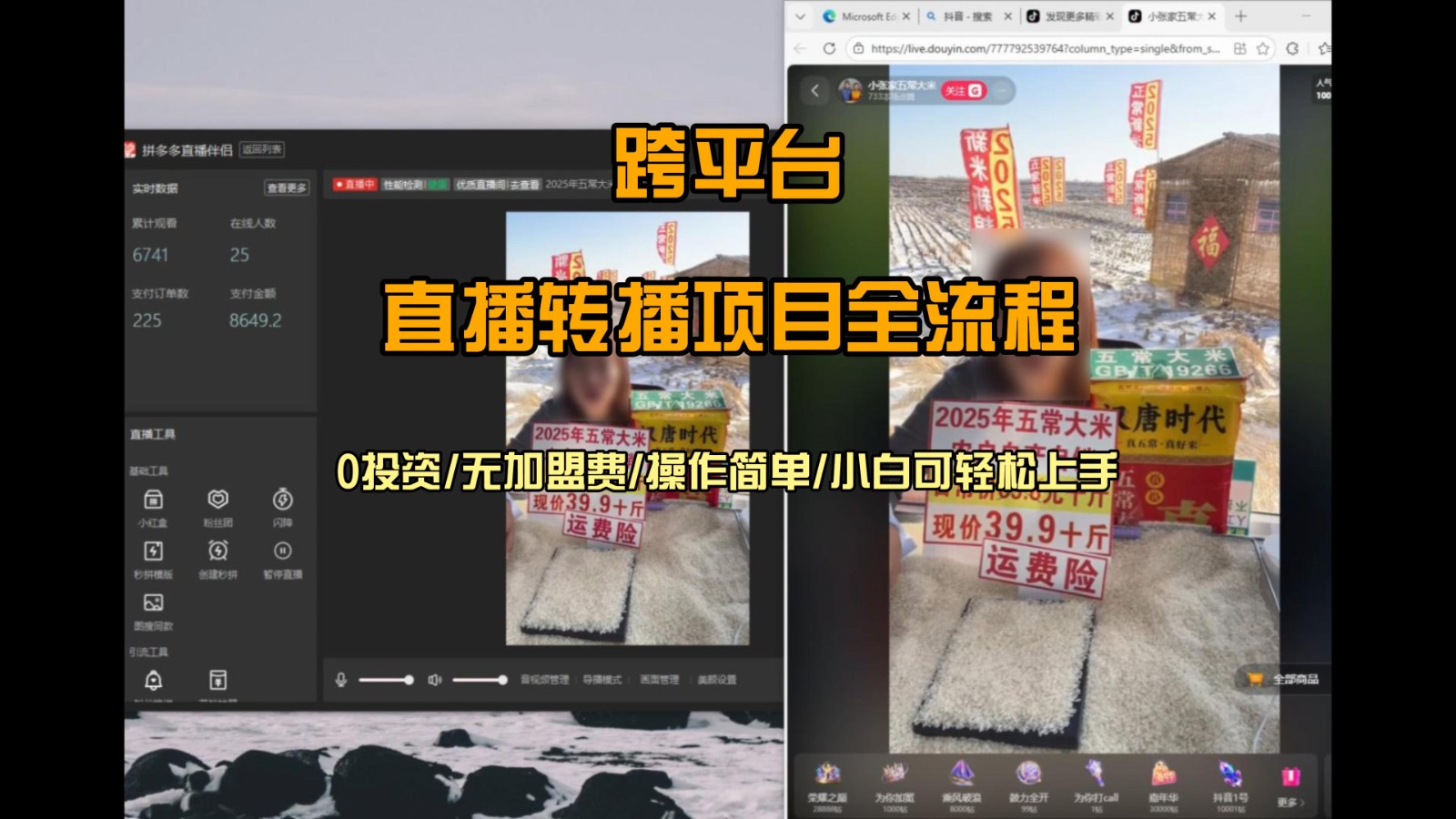 直播转播 每天每台电脑200+ 操作简单每天几分钟 小白两天上手-知行阁轻创网-分享网络赚钱项目-全网首发副业项目实操平台-副业创业项目网