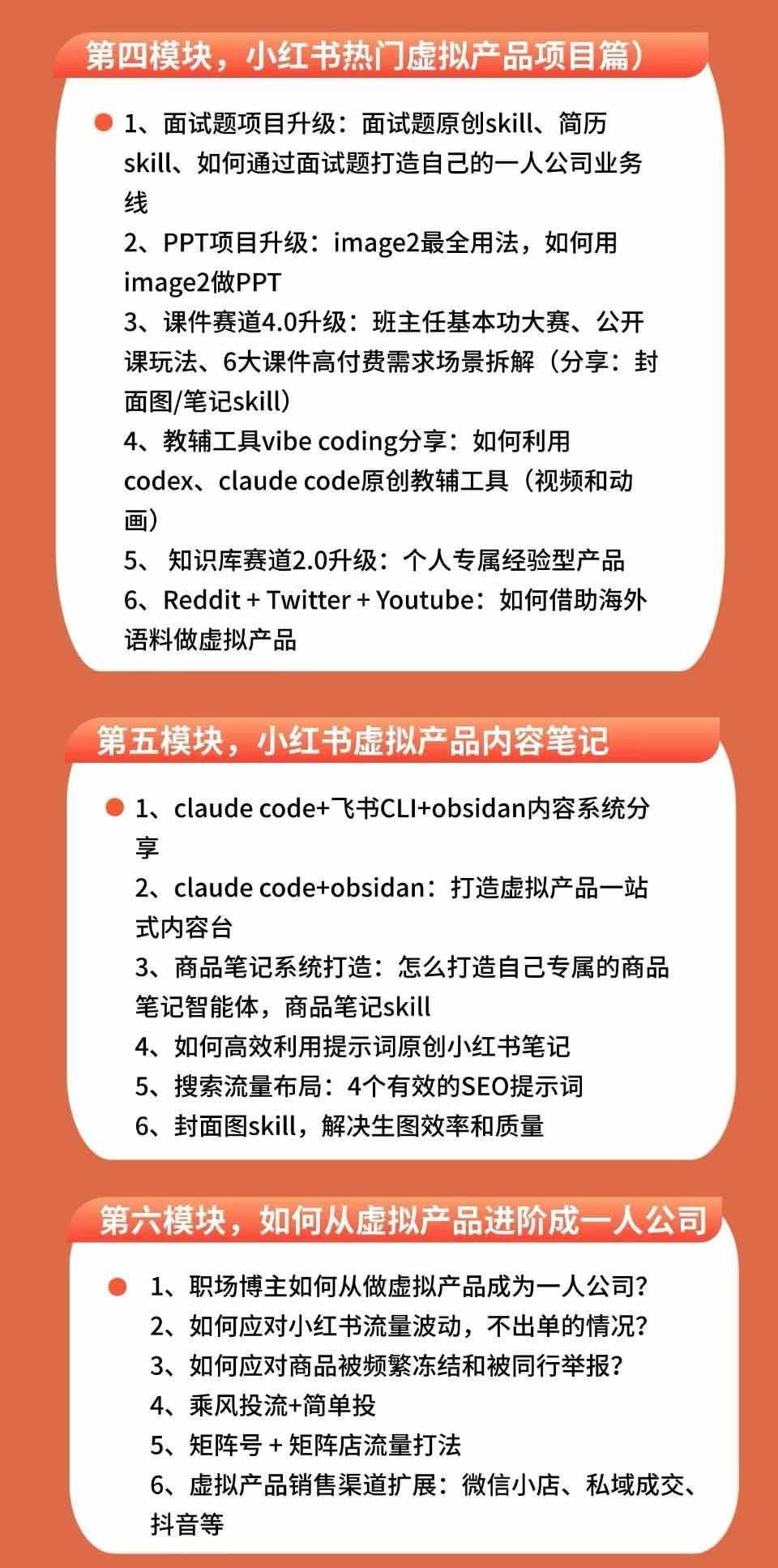 （19712期）小红书虚拟产品14天实战变现营-第7期：需求挖掘×AI+Skill原创×产品矩阵×内容笔记×一人公司进阶×全链路-知行阁轻创网-分享网络赚钱项目-全网首发副业项目实操平台-副业创业项目网