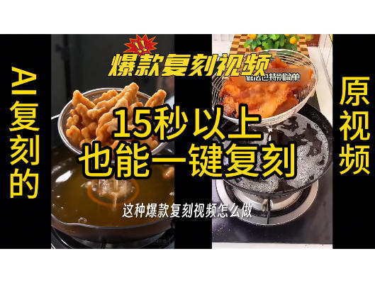 用无限画布工作流，一键复刻爆款带货视频，支持复刻15秒以上视频-知行阁轻创网-分享网络赚钱项目-全网首发副业项目实操平台-副业创业项目网