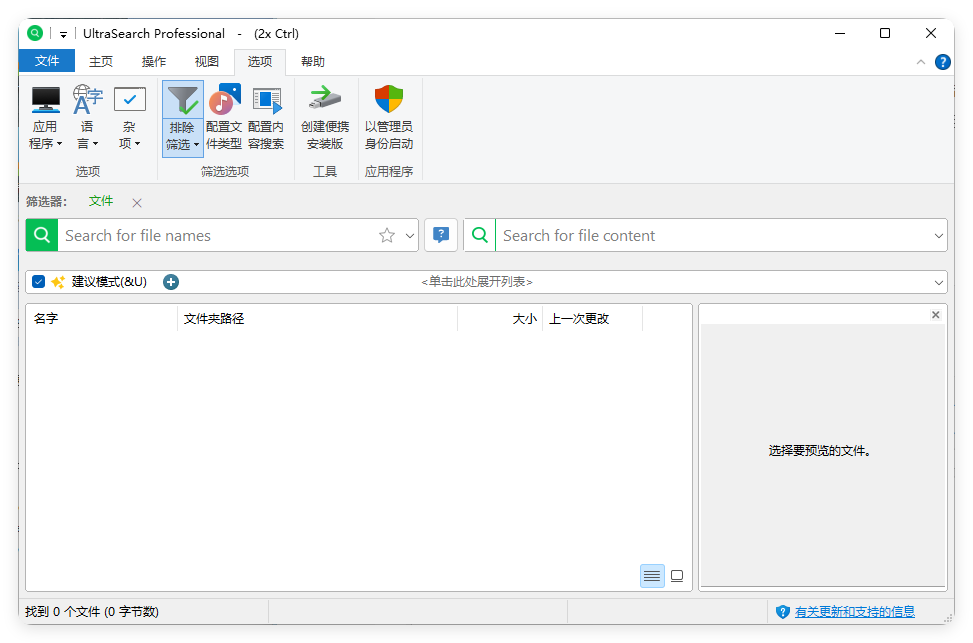 UltraSearch搜索v4.9.0.1203便携版-知行阁轻创网-分享网络赚钱项目-全网首发副业项目实操平台-副业创业项目网