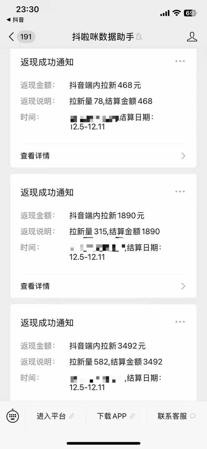 （16879期）抖音年末福利，无需下载新APP，3元/单无上限，操作方法简单，市场巨大-知行阁轻创网-分享网络赚钱项目-全网首发副业项目实操平台-副业创业项目网