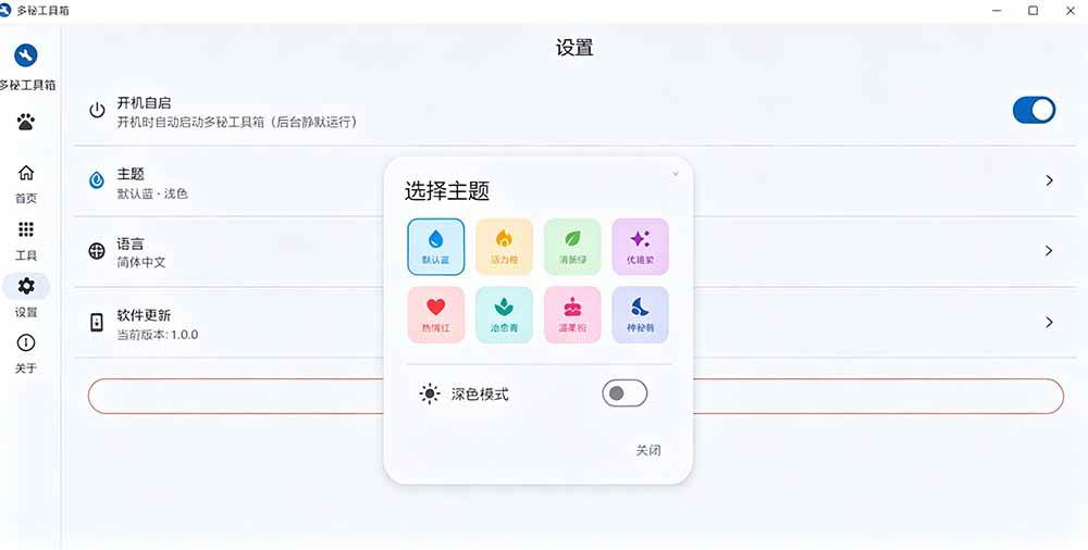 （19585期）Windows桌面工具集合！内置50+实用简约桌面小组件，含截图、录屏、翻译、天气等，多秘工具箱-知行阁轻创网-分享网络赚钱项目-全网首发副业项目实操平台-副业创业项目网
