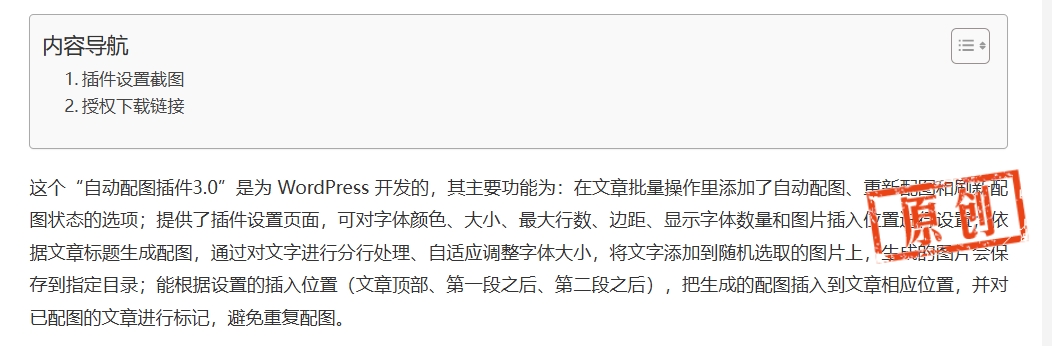 免费福利！WordPress 原创图标设置插件 第2张