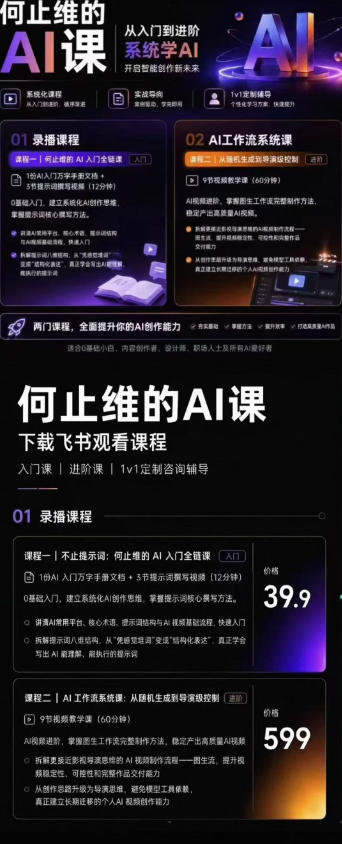 从入门到进阶系统学AI，开启智能创作新未来，两门课程，全面提升你的AI创作能力-知行阁轻创网-分享网络赚钱项目-全网首发副业项目实操平台-副业创业项目网