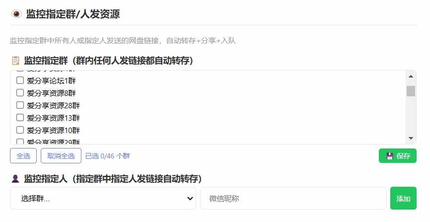 (18965期)微信全自动聊天机器人,智能回复,支持自定义从某网站搜索资源自动发送,功能超给力-知行阁轻创网-分享网络赚钱项目-全网首发副业项目实操平台-副业创业项目网