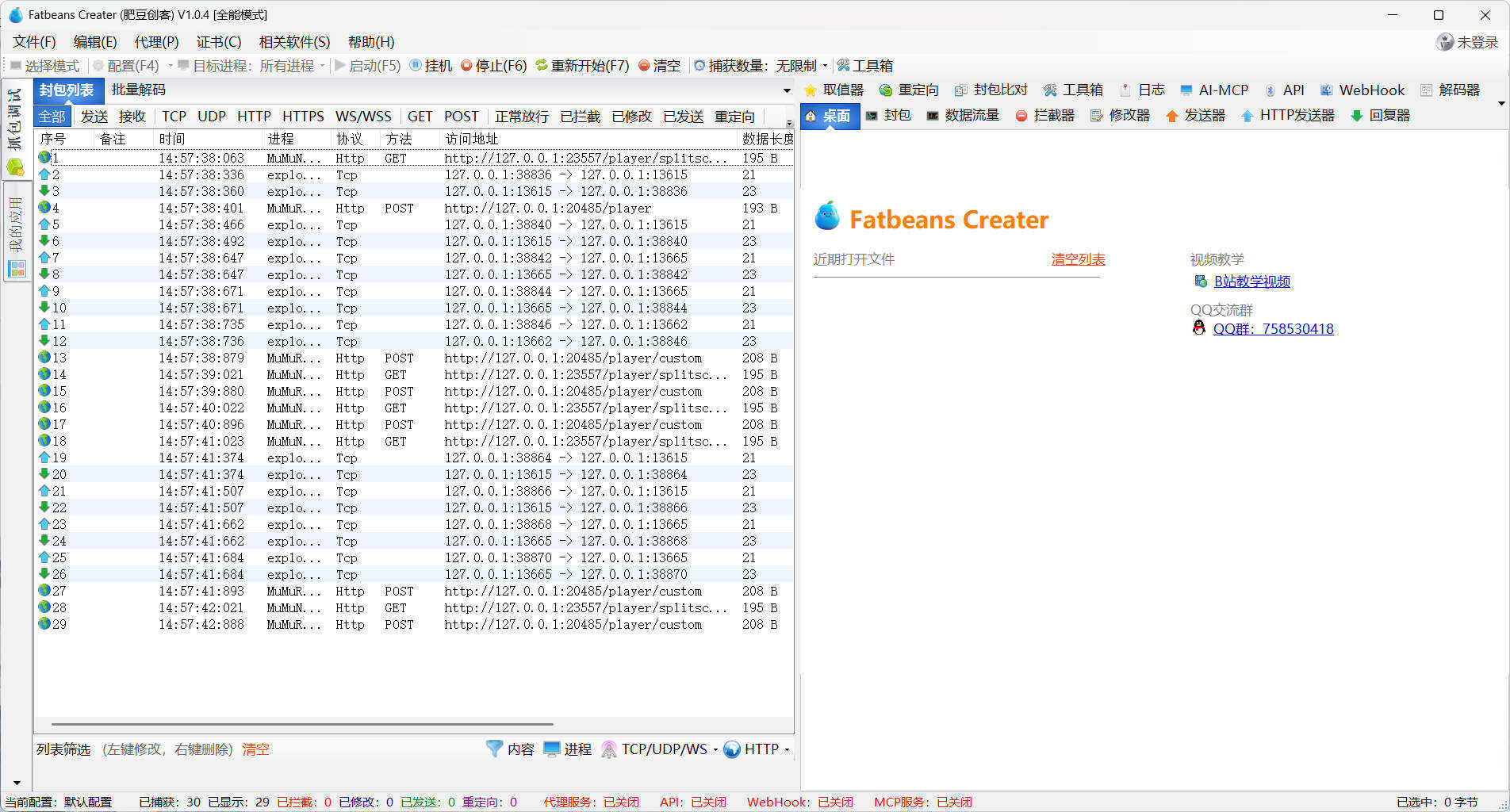 TCP抓包改包工具FatbeansCreater v1.0.4绿色版-知行阁轻创网-分享网络赚钱项目-全网首发副业项目实操平台-副业创业项目网