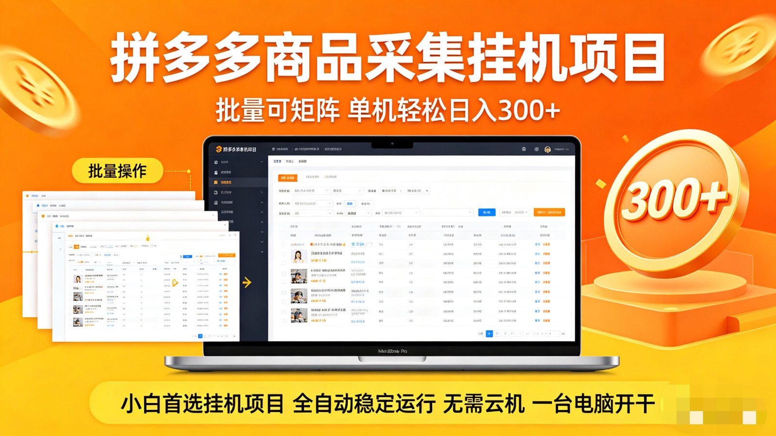 拼多多商品采集全自动挂机玩法 批量可矩阵 单机轻松日入300+-知行阁轻创网-分享网络赚钱项目-全网首发副业项目实操平台-副业创业项目网