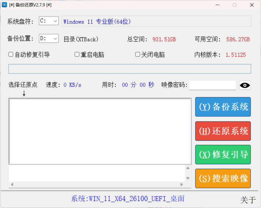 系统备份还原SnapShot v2.7.9绿色版-知行阁轻创网-分享网络赚钱项目-全网首发副业项目实操平台-副业创业项目网