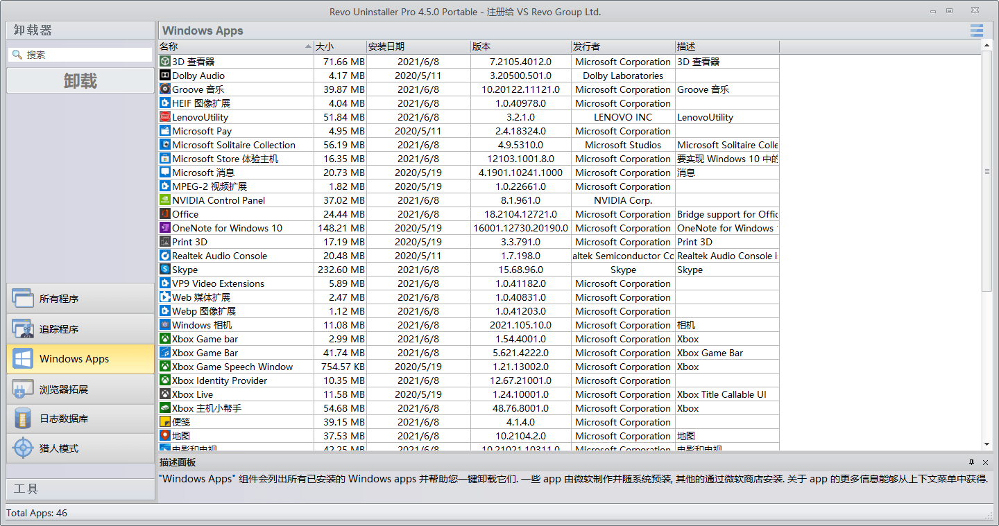 Revo Uninstaller Pro v5.5.0绿色版-知行阁轻创网-分享网络赚钱项目-全网首发副业项目实操平台-副业创业项目网