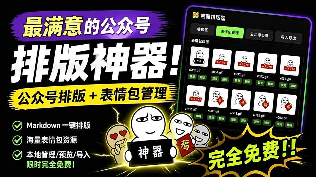 （19283期）Github开源免费，目前最满意的公众号排版工具！支持实时预览，排版超美观且带表情包管理功能-知行阁轻创网-分享网络赚钱项目-全网首发副业项目实操平台-副业创业项目网