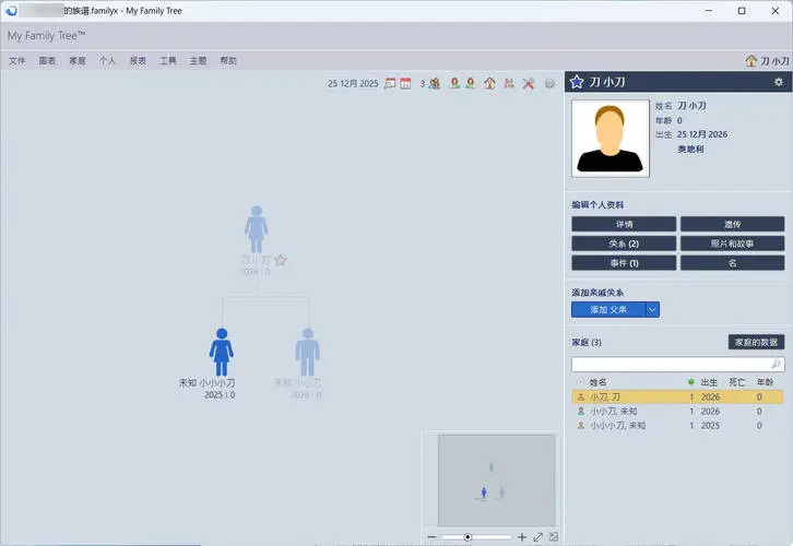 族谱制作工具My Family Tree v16.0.0.0绿色版-知行阁轻创网-分享网络赚钱项目-全网首发副业项目实操平台-副业创业项目网