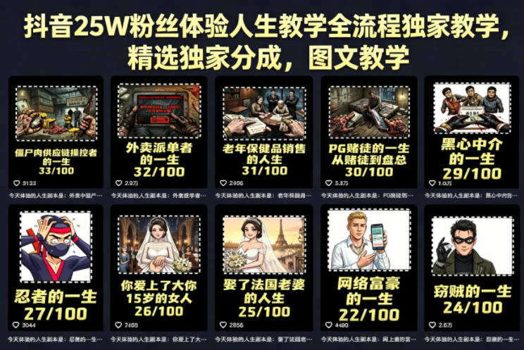 抖音25W粉丝体验人生教学全流程独家教学，精选独家分成，图文教学-知行阁轻创网-分享网络赚钱项目-全网首发副业项目实操平台-副业创业项目网