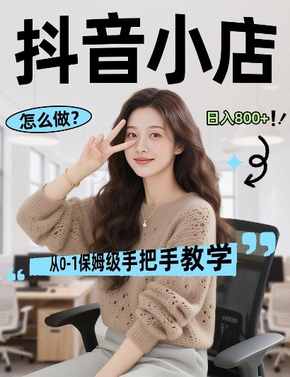 最新线上电商运营项目，打造高转化，可复制的电商盈利模式，日入8张【揭秘】-知行阁轻创网-分享网络赚钱项目-全网首发副业项目实操平台-副业创业项目网