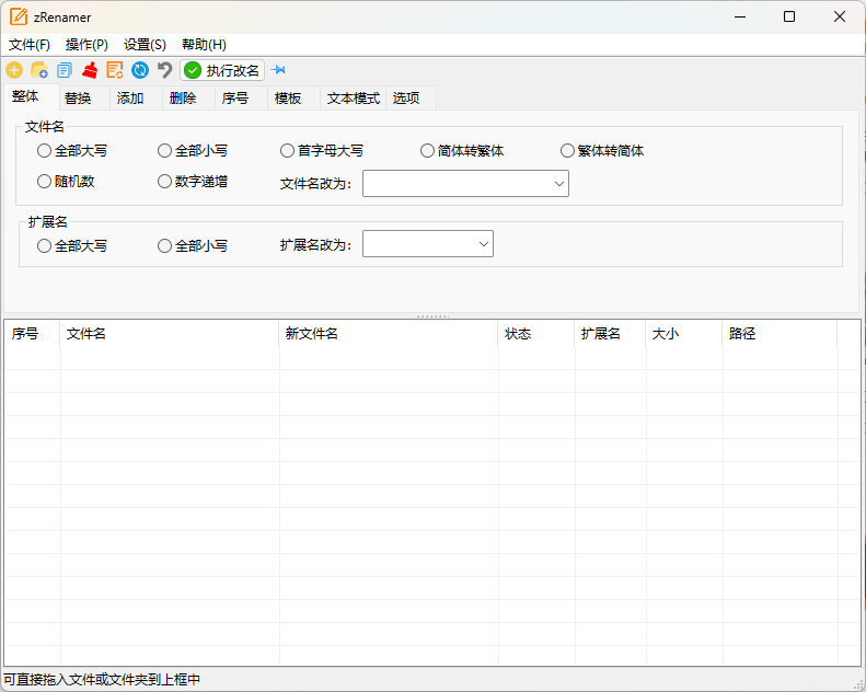 zRenamer批量改名工具v2.0绿色版-知行阁轻创网-分享网络赚钱项目-全网首发副业项目实操平台-副业创业项目网