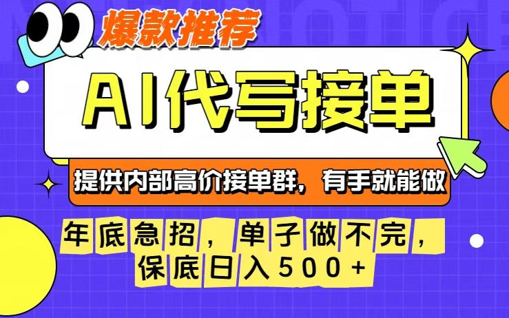 年底急招，操作简单，没有门槛，有手就行，保底日入5张+【揭秘】-知行阁轻创网-分享网络赚钱项目-全网首发副业项目实操平台-副业创业项目网