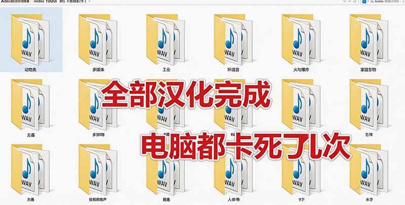 请称爆硬盘！Adobe 和 达芬奇 官方提供的高品质免版税音效库， 10000+ 免费商用音效合集，已离线打包-知行阁轻创网-分享网络赚钱项目-全网首发副业项目实操平台-副业创业项目网
