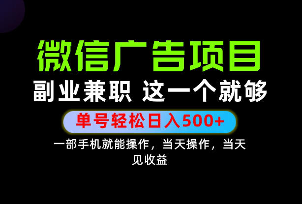 错过就亏大了！一部手机也能轻松日入500+，每天十几分钟就够了，长期稳定可做的手机副业!【揭秘】-知行阁轻创网-分享网络赚钱项目-全网首发副业项目实操平台-副业创业项目网