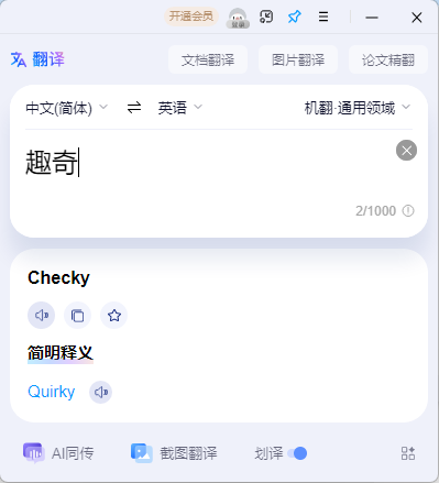百度翻译v2.4.1绿色便携版-知行阁轻创网-分享网络赚钱项目-全网首发副业项目实操平台-副业创业项目网
