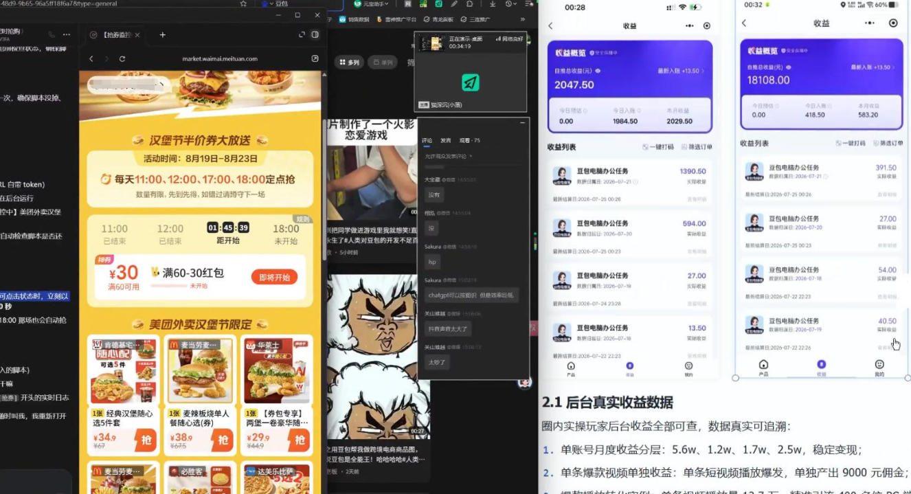 【直播课】原创思路打豆包项目，全是独家思路分析-知行阁轻创网-分享网络赚钱项目-全网首发副业项目实操平台-副业创业项目网