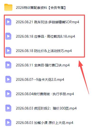 （20010期）拼多多实战特训营(更新26年0822)：不管是新手入门或老商家冲量，都有实操方法，跟着学，少走弯路-知行阁轻创网-分享网络赚钱项目-全网首发副业项目实操平台-副业创业项目网