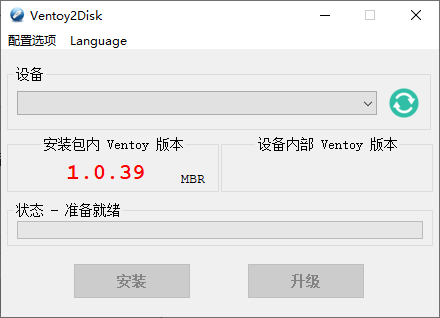 U盘启动制作Ventoy v1.1.16
