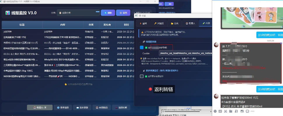 羊毛线报监控机器人【永久VIP版】，返利群，羊毛群主，得物线报，撸货，这里都有-知行阁轻创网-分享网络赚钱项目-全网首发副业项目实操平台-副业创业项目网