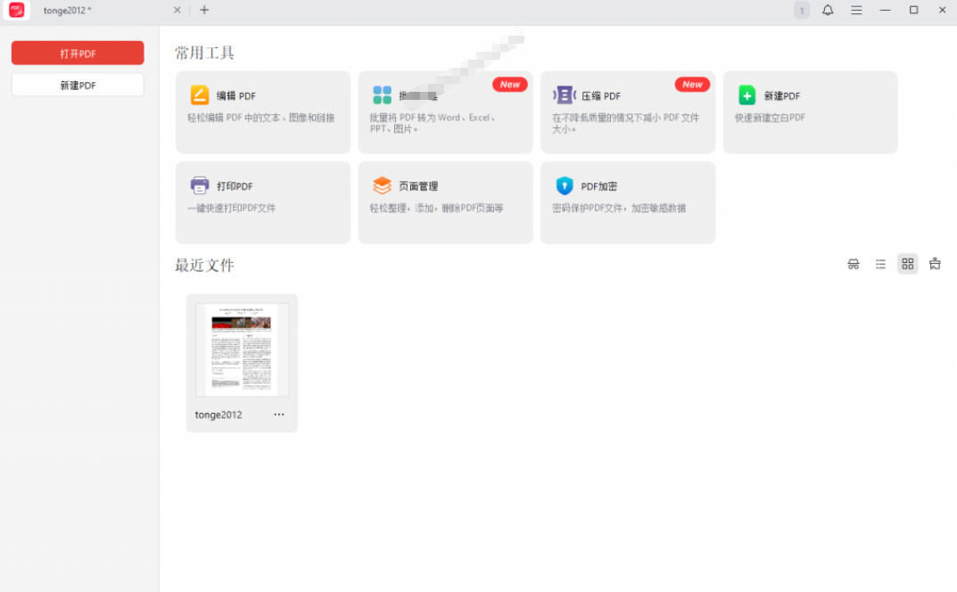 100%完美免费神器！一站式多功能PDF软件，支持PDF格式转换压缩编辑等，简约无广告，太Nice了JOPDF-知行阁轻创网-分享网络赚钱项目-全网首发副业项目实操平台-副业创业项目网
