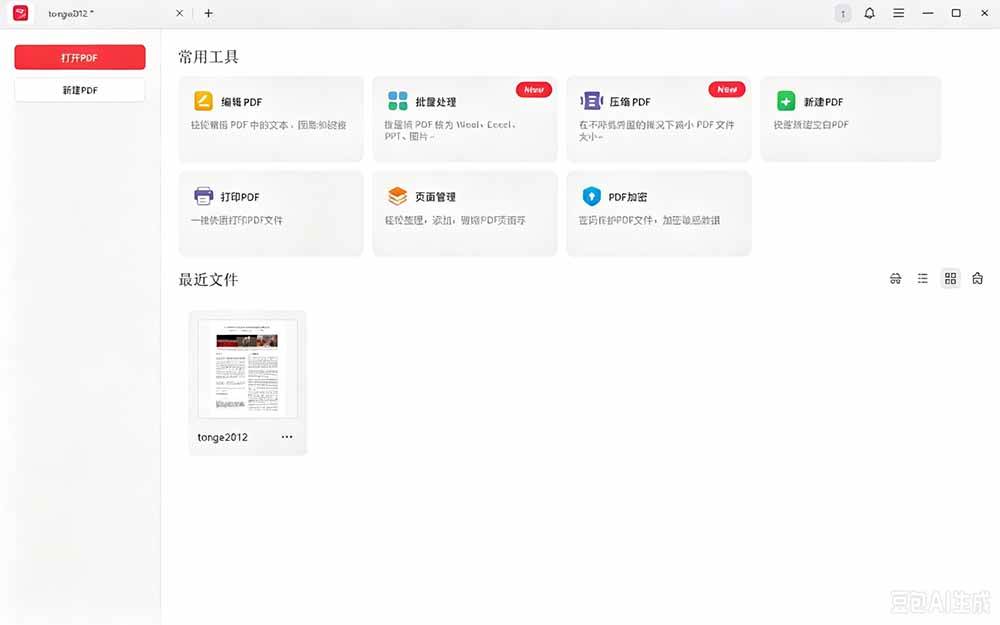 （20512期）100%完美免费神器！一站式多功能PDF软件，支持PDF格式转换压缩编辑等，简约无广告，太Nice了JOPDF-知行阁轻创网-分享网络赚钱项目-全网首发副业项目实操平台-副业创业项目网