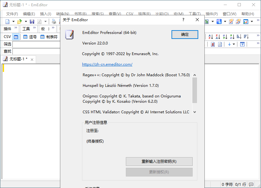 EmEditor文本编辑器v26.2.6绿色版-知行阁轻创网-分享网络赚钱项目-全网首发副业项目实操平台-副业创业项目网