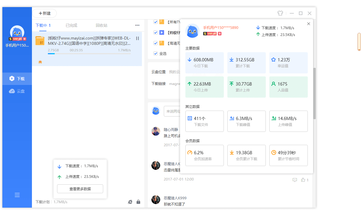 迅雷11 v12.4.7.3850绿色精简版-知行阁轻创网-分享网络赚钱项目-全网首发副业项目实操平台-副业创业项目网