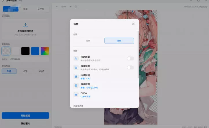 Windows离线抠图神器来了！支持批量抠图+证件照排版打印，基于RMBG2模型，GPU加速方块AI抠图-知行阁轻创网-分享网络赚钱项目-全网首发副业项目实操平台-副业创业项目网