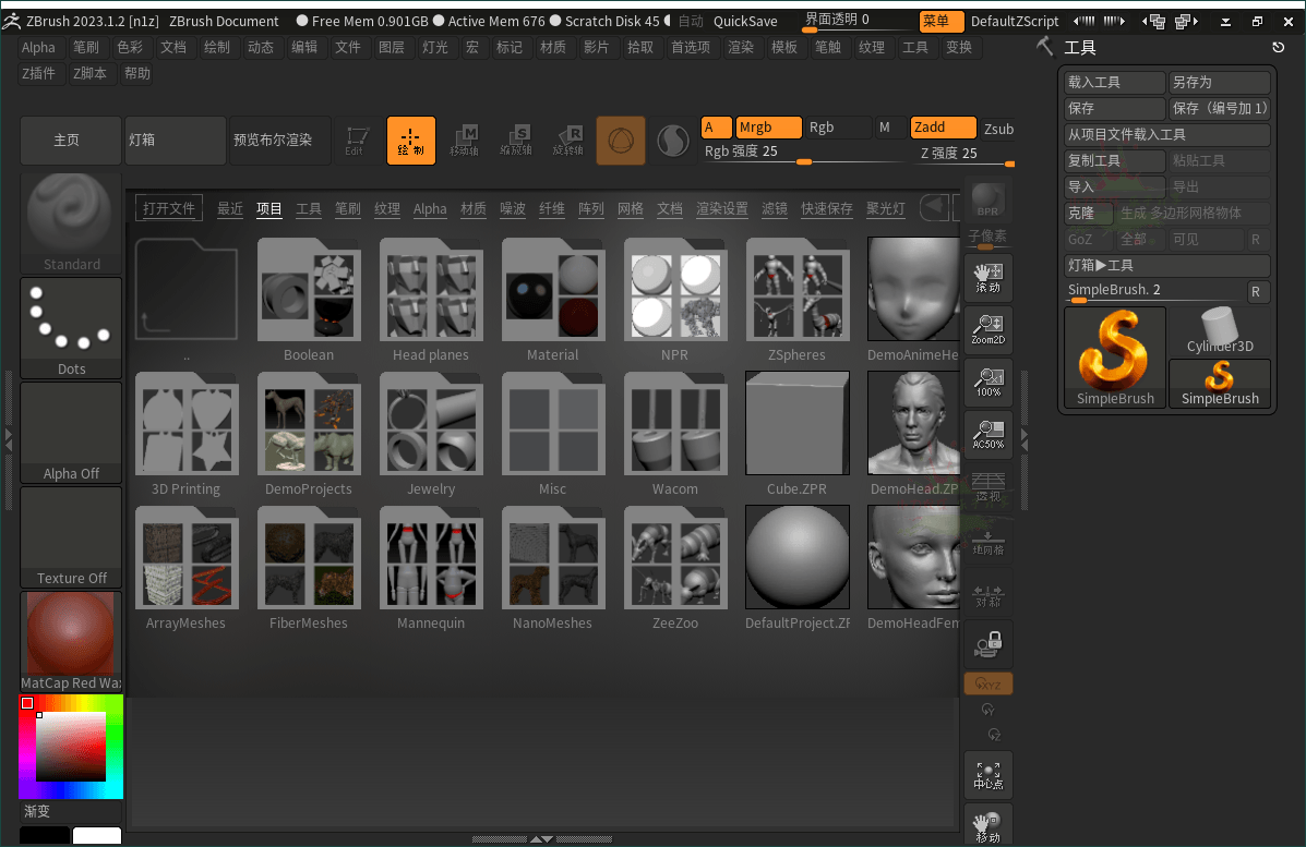 ZBrush 3D数字雕刻软件2026.2.1 绿色版-知行阁轻创网-分享网络赚钱项目-全网首发副业项目实操平台-副业创业项目网