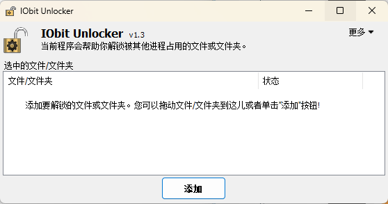 IObit Unlocker v1.3.0.12绿色版-知行阁轻创网-分享网络赚钱项目-全网首发副业项目实操平台-副业创业项目网