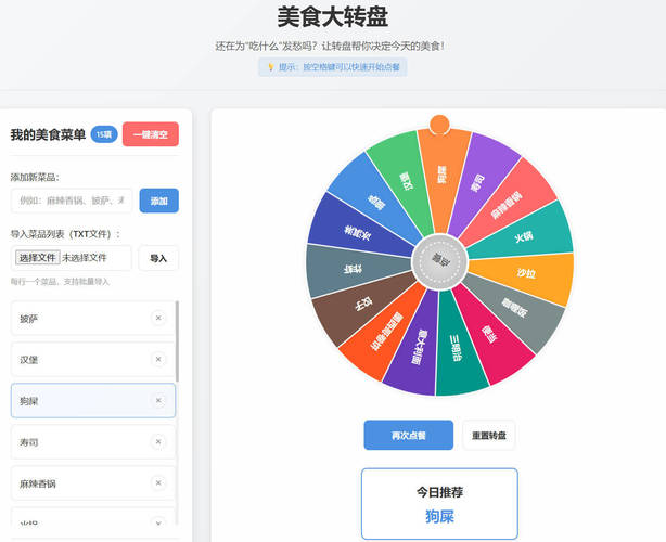 美食大转盘 点餐助手HTML源码-知行阁轻创网-分享网络赚钱项目-全网首发副业项目实操平台-副业创业项目网