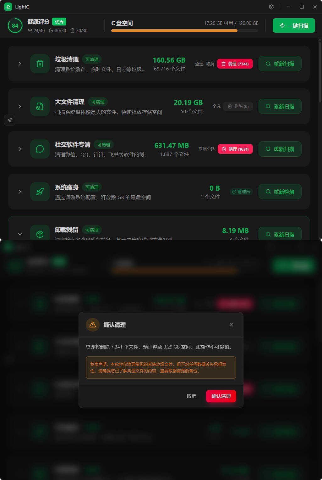 C盘清理工具LightC v2.9.1便携版-知行阁轻创网-分享网络赚钱项目-全网首发副业项目实操平台-副业创业项目网