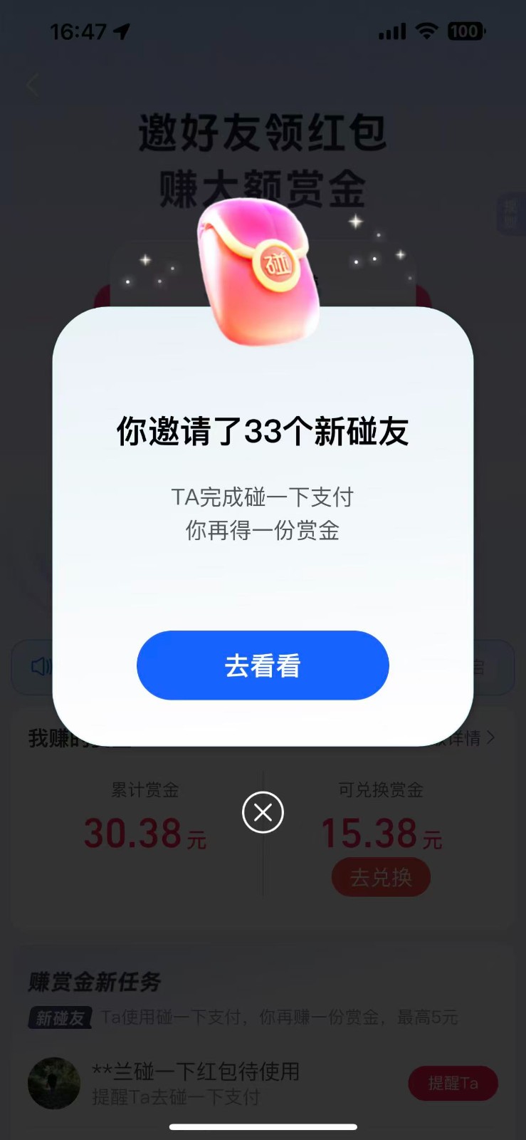 支付宝碰一碰自动掘金，全自动操作，单号保底300+-知行阁轻创网-分享网络赚钱项目-全网首发副业项目实操平台-副业创业项目网