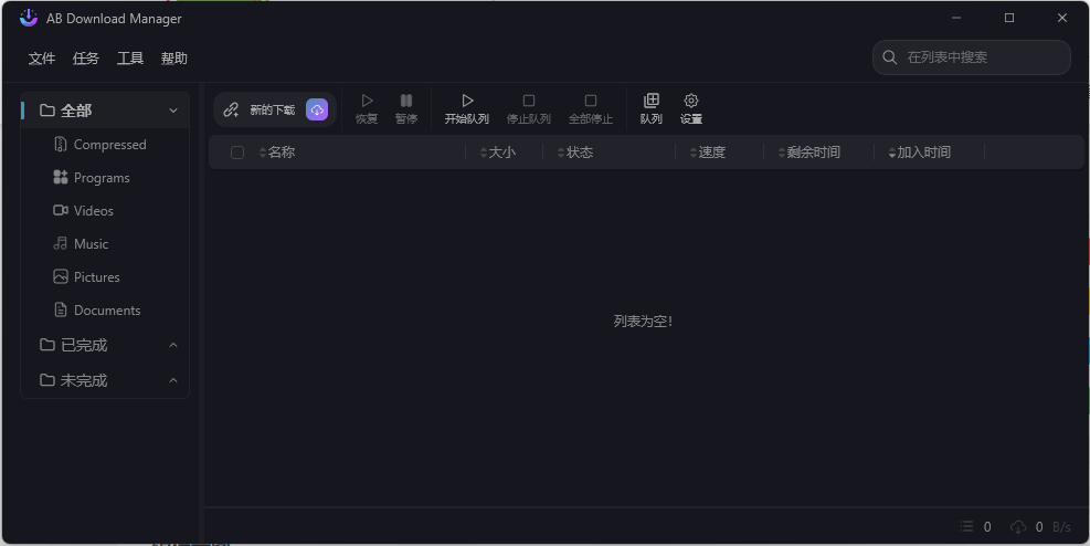 AB Download Manager v1.9.0绿色版-知行阁轻创网-分享网络赚钱项目-全网首发副业项目实操平台-副业创业项目网
