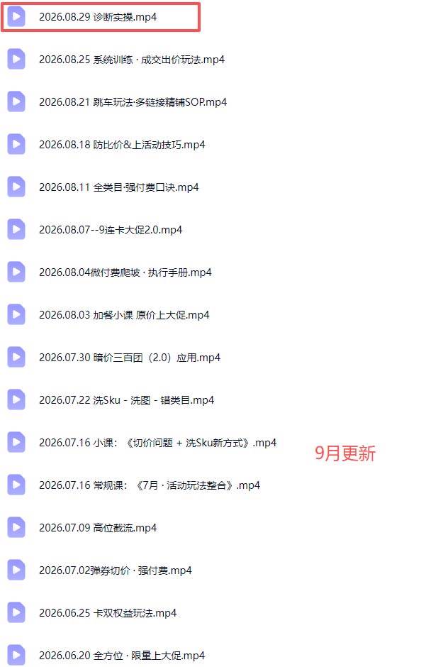 (20158期)拼多多实战特训营(更新26年0831):不管是新手入门或老商家冲量,都有实操方法,跟着学,少走弯路-知行阁轻创网-分享网络赚钱项目-全网首发副业项目实操平台-副业创业项目网