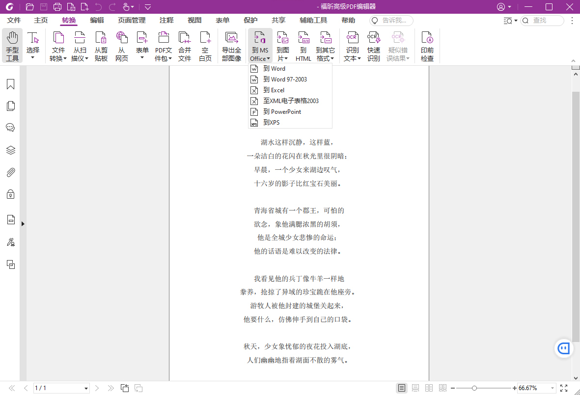 福昕高级PDF编辑器v2026.1.3.36551专业版-知行阁轻创网-分享网络赚钱项目-全网首发副业项目实操平台-副业创业项目网