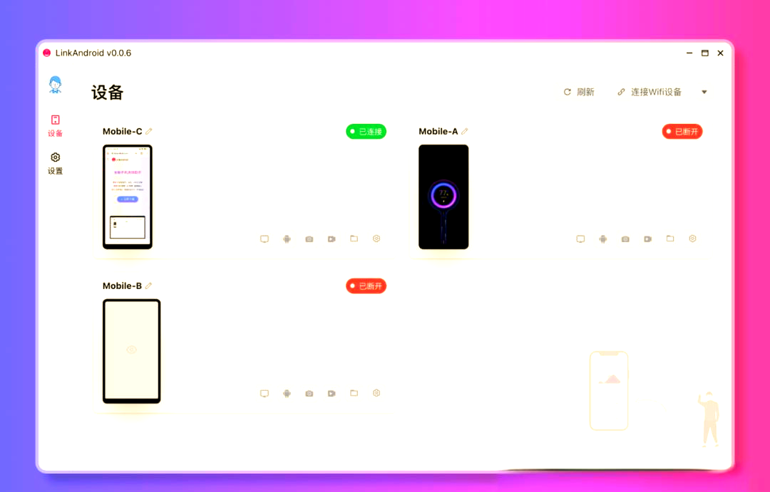 LinkAndroid连接工具v1.1.0-知行阁轻创网-分享网络赚钱项目-全网首发副业项目实操平台-副业创业项目网