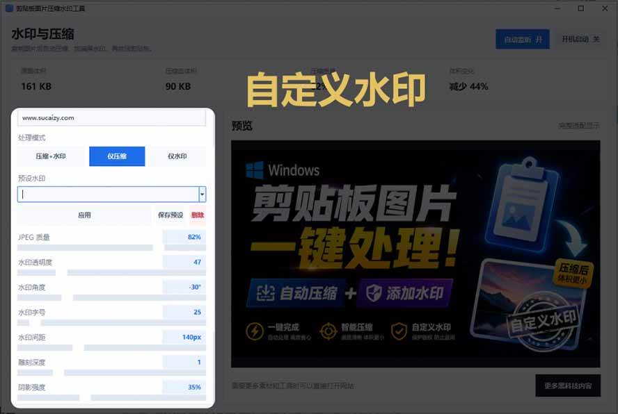 (19831期)Windows 剪贴板复制图片后,体积会暴涨数百倍?剪贴板图片一键自动压缩及添加水印工具-知行阁轻创网-分享网络赚钱项目-全网首发副业项目实操平台-副业创业项目网