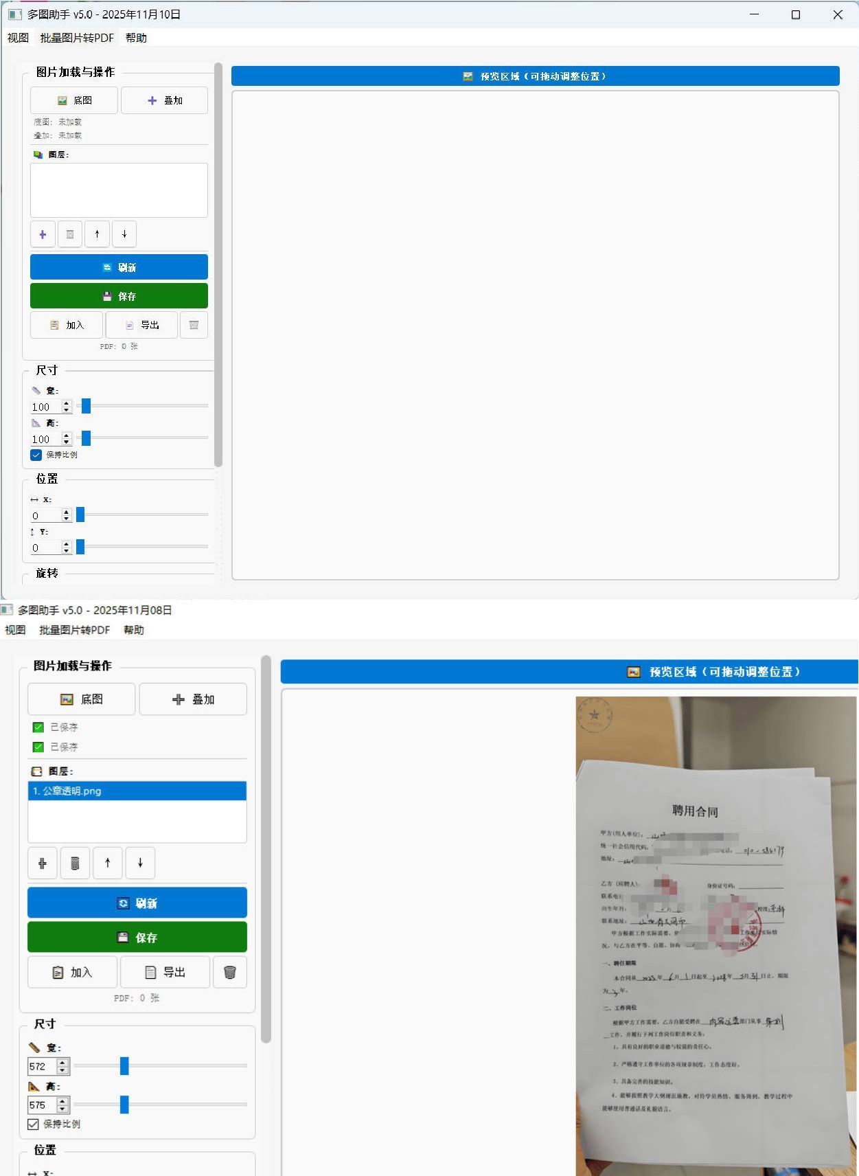 图片批量叠加&转PDF工具-知行阁轻创网-分享网络赚钱项目-全网首发副业项目实操平台-副业创业项目网