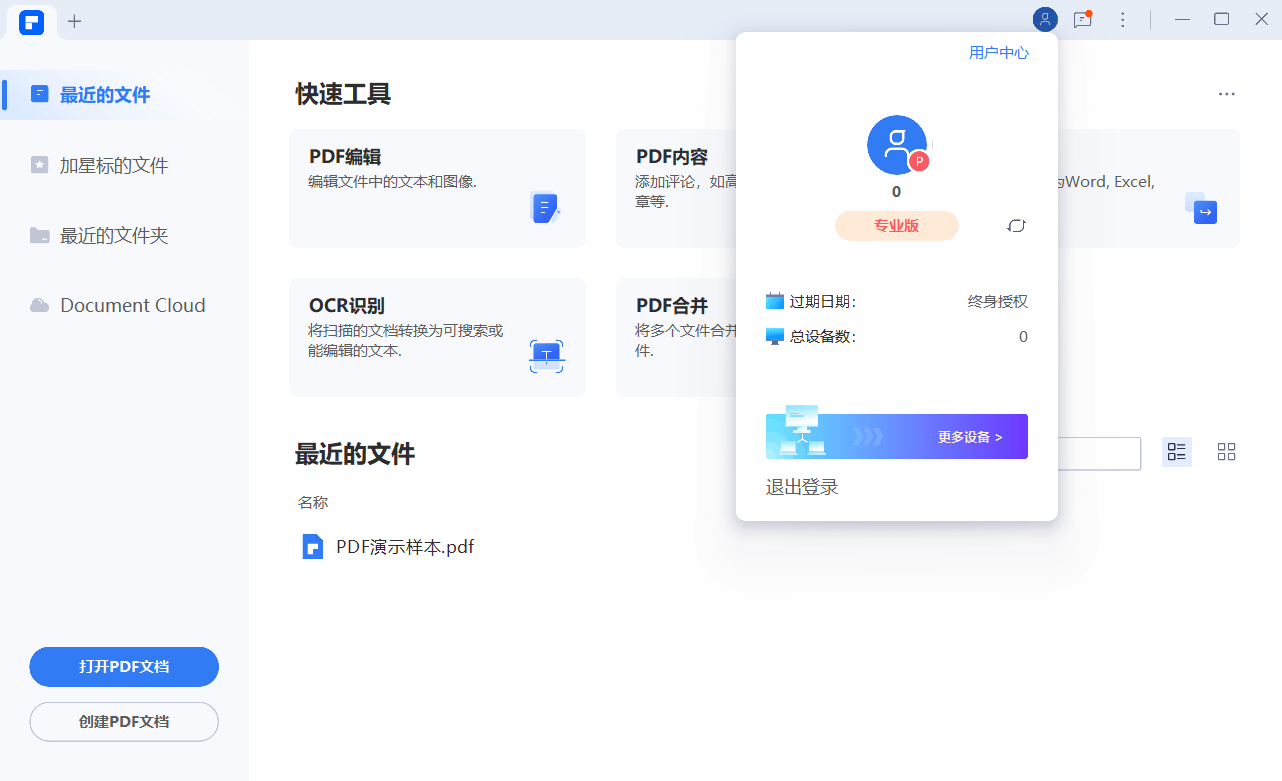 万兴PDF专业版v12.2.2.4430完整版-知行阁轻创网-分享网络赚钱项目-全网首发副业项目实操平台-副业创业项目网