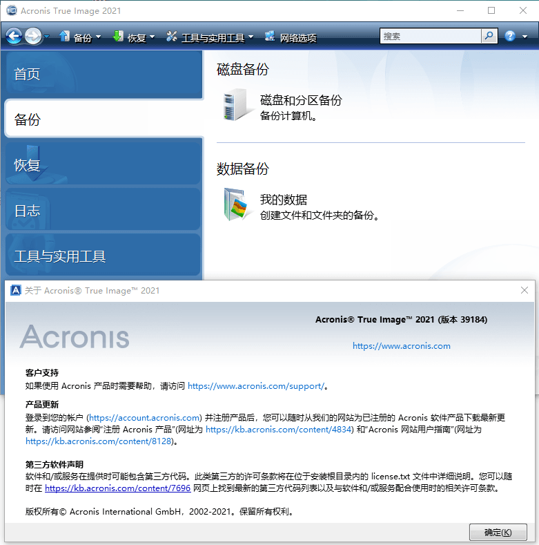 Acronis True Image v30.2.1.42902-知行阁轻创网-分享网络赚钱项目-全网首发副业项目实操平台-副业创业项目网