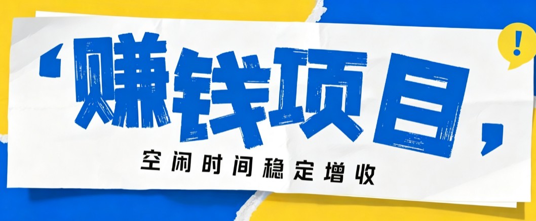 零成本豆包搬砖项目，普通人利用空闲时间就能做，轻松月收益3000+【可批量操作】-知行阁轻创网-分享网络赚钱项目-全网首发副业项目实操平台-副业创业项目网