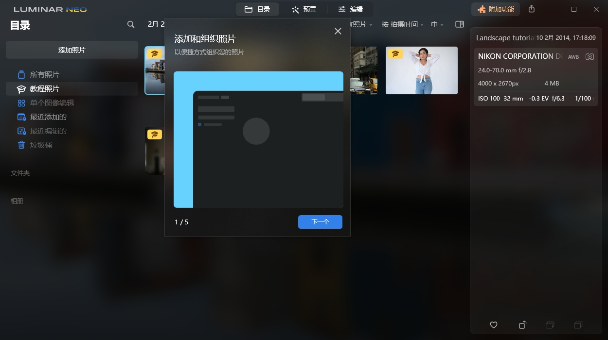 Luminar Neo v1.27.0便携版-知行阁轻创网-分享网络赚钱项目-全网首发副业项目实操平台-副业创业项目网