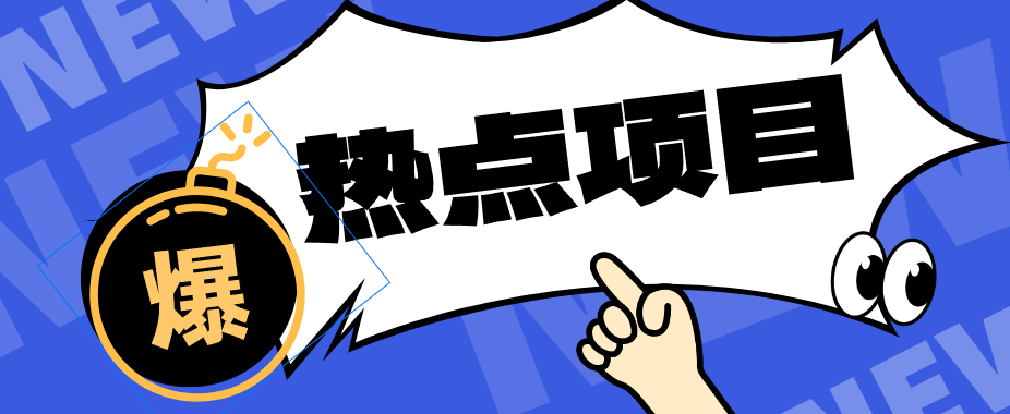 低成本靠谱副业！3分钟教会你卡通轻动漫新玩法，新手零基础也能稳定增收-知行阁轻创网-分享网络赚钱项目-全网首发副业项目实操平台-副业创业项目网
