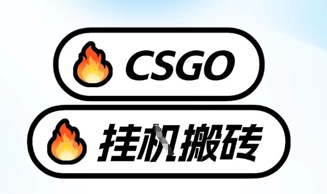 真全网独家CSGO挂G，最新玩法,单日捡漏1K+，不用电脑，不用打游戏【揭秘】-知行阁轻创网-分享网络赚钱项目-全网首发副业项目实操平台-副业创业项目网