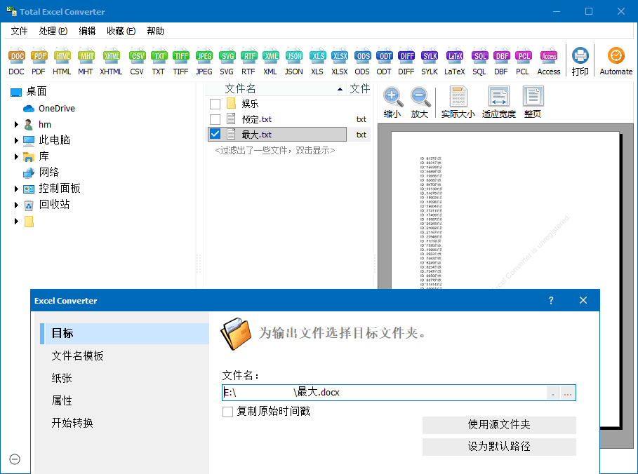 Total Excel Converter v7.1.0.146-知行阁轻创网-分享网络赚钱项目-全网首发副业项目实操平台-副业创业项目网